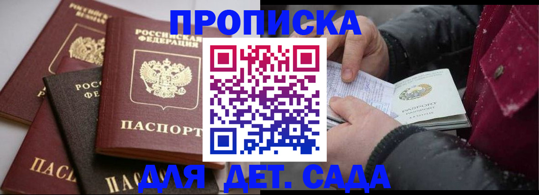 прописка штамп в Сарапуле